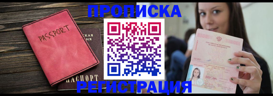прописка для работы в Новосибирской области