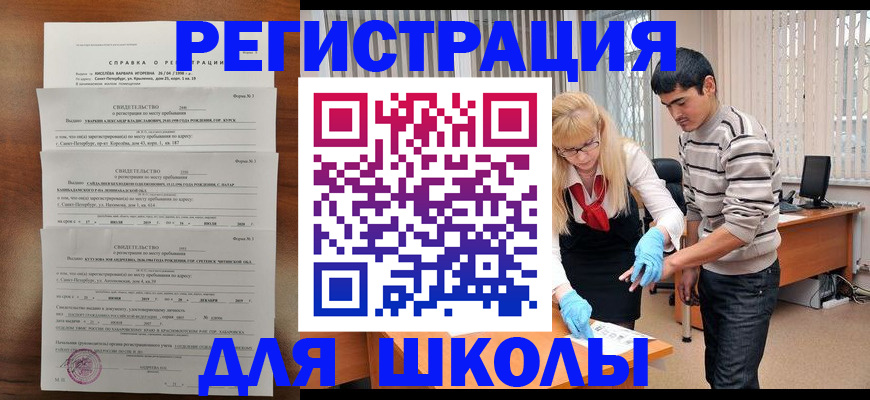 временная регистрация купить в Новосибирской области