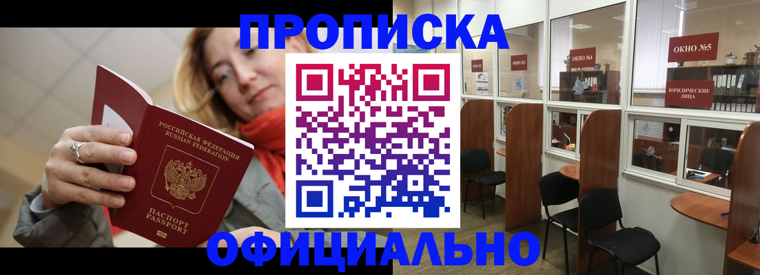 временная регистрация адрес в Новосибирской области